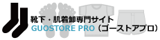 靴下・肌着卸専門サイト GUOSTOREPRO(ゴーストアプロ)